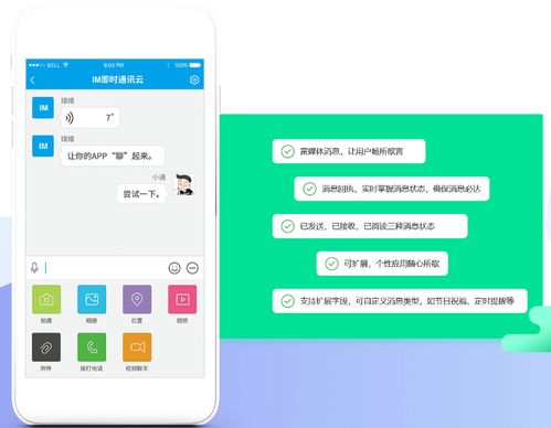 互融云IM 多场景适配，打造沟通无碍的即时通讯新体验