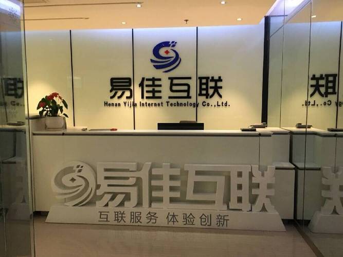 河南易佳互联网络技术