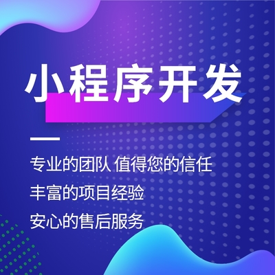 宿州微信小程序定制开发制作外包公司 博智创为网络科技的专业软件开发服务